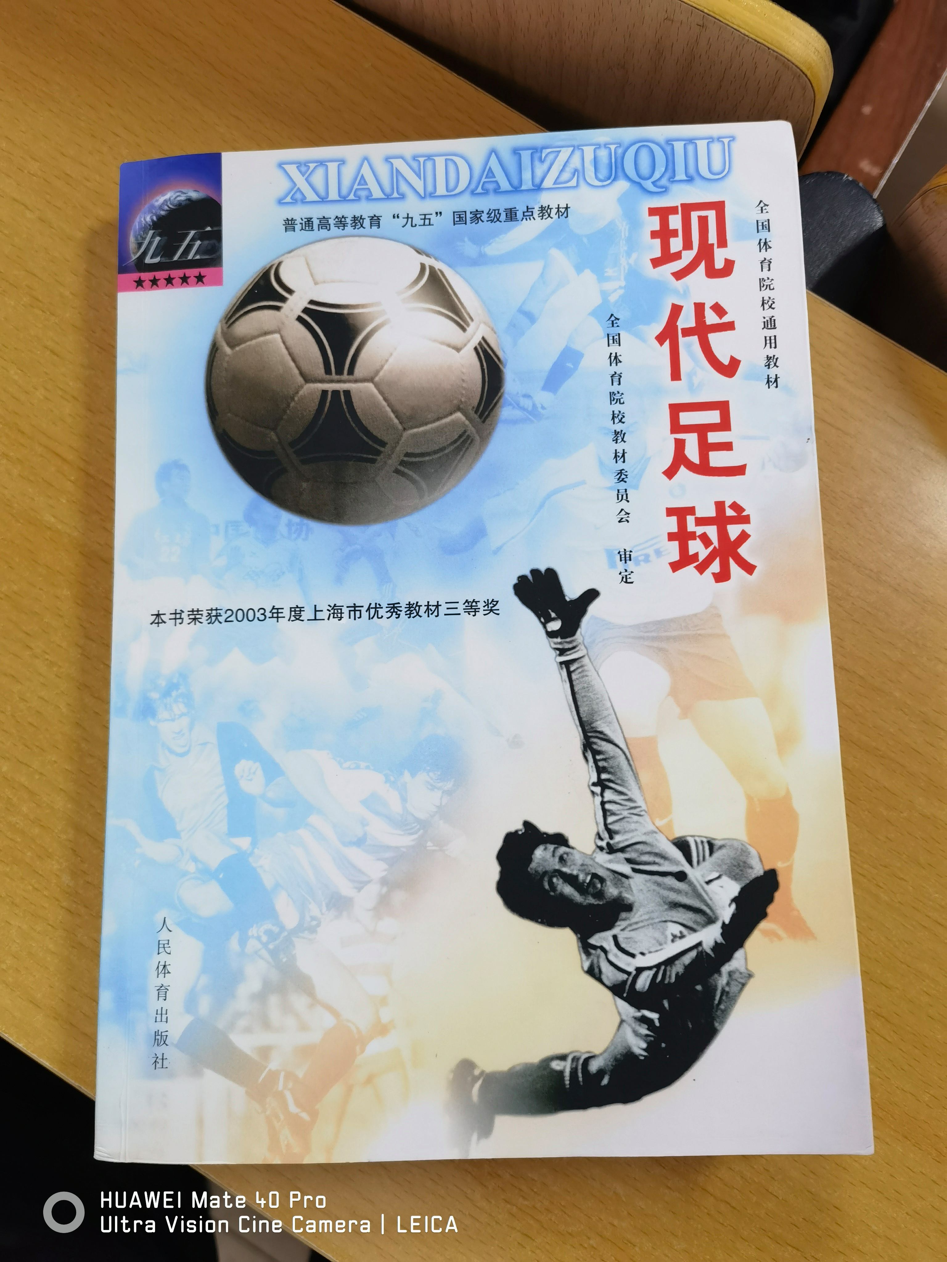 青训教材全面升级，融入科技元素培养新时代少年足球员