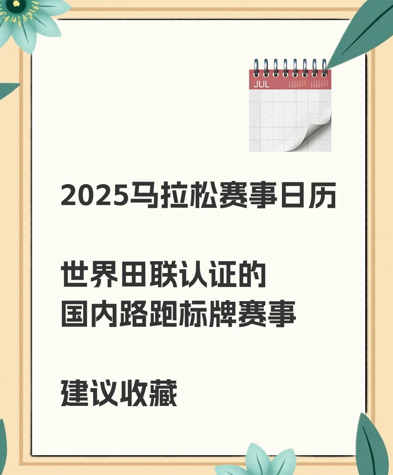 赛事日历：2025年度重点赛事盘点的简单介绍