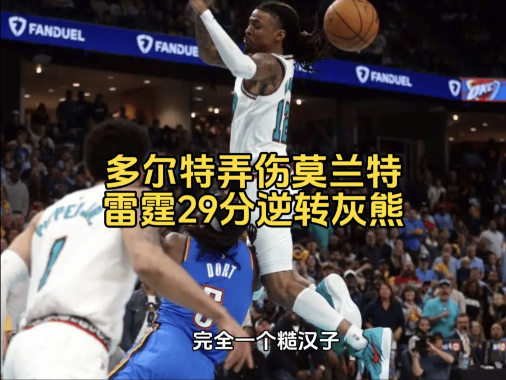乐鱼体育:联盟调查莫兰特持枪事件：禁赛风波再起的简单介绍